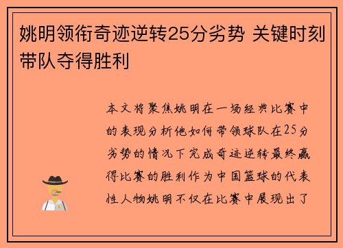 姚明领衔奇迹逆转25分劣势 关键时刻带队夺得胜利
