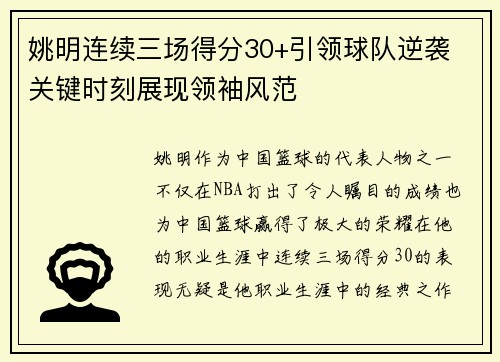姚明连续三场得分30+引领球队逆袭 关键时刻展现领袖风范