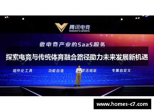 探索电竞与传统体育融合路径助力未来发展新机遇