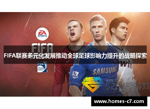 FIFA联赛多元化发展推动全球足球影响力提升的战略探索