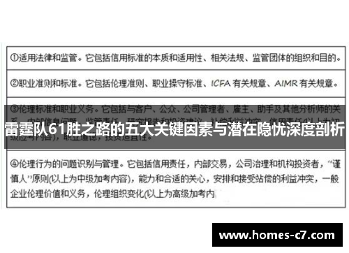雷霆队61胜之路的五大关键因素与潜在隐忧深度剖析