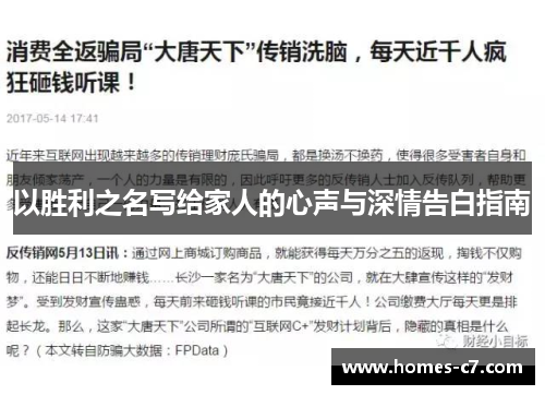 以胜利之名写给家人的心声与深情告白指南